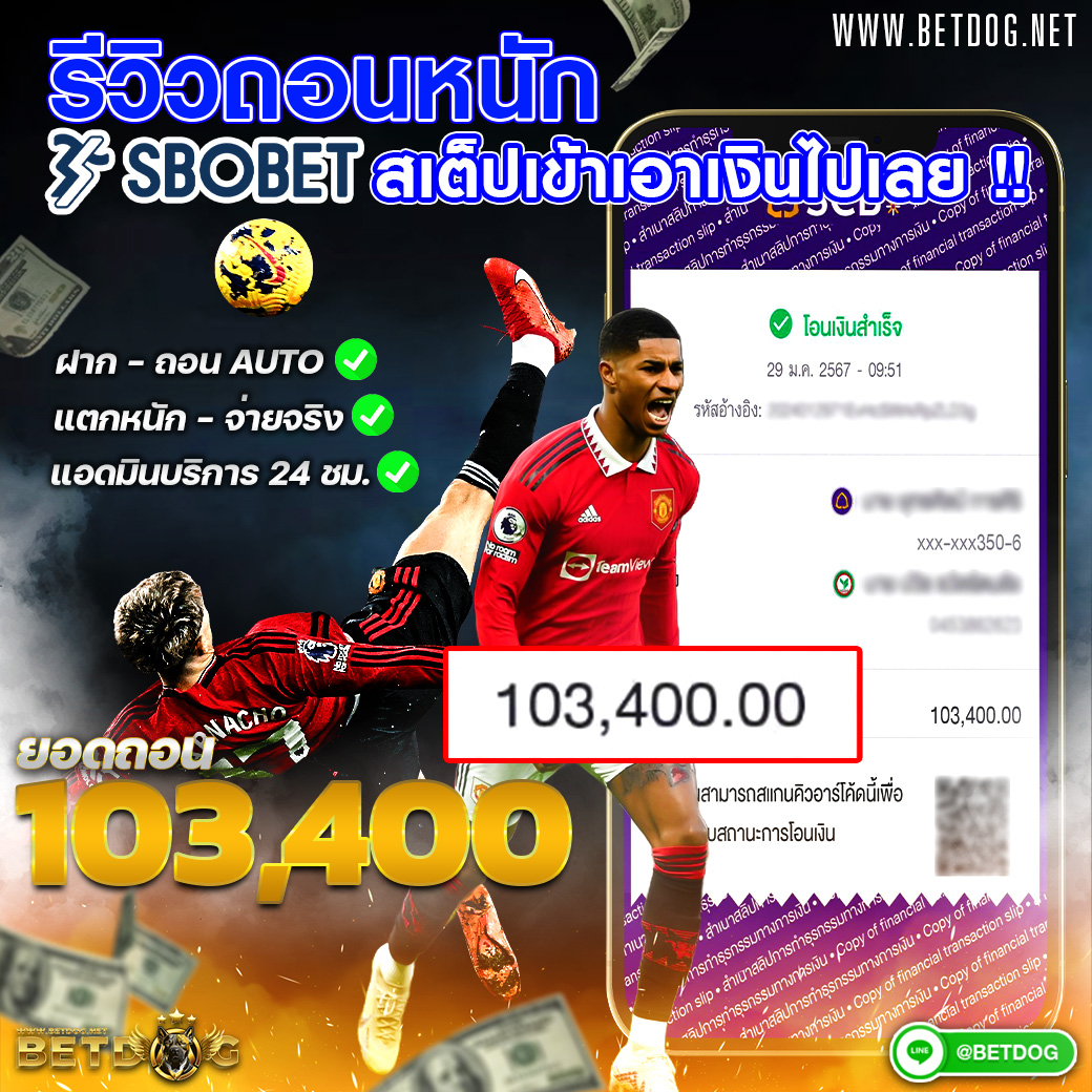รีวิวถอน SBOBET 1040